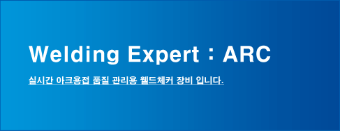 Welding Expert : ARC