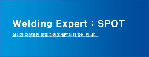 Welding Expert : SPOT